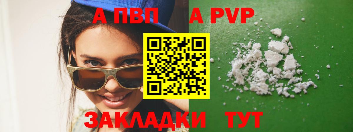 Alfa_PVP  A-PVP мука  Вход с VPN  Новоалександровск 
