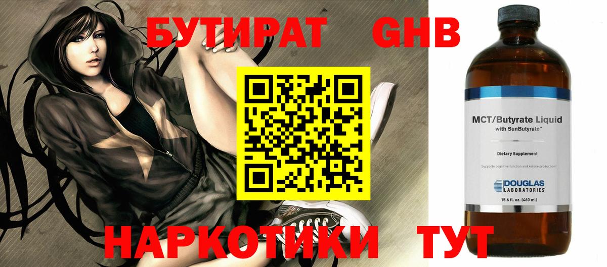 Бутират 99%  Вход с VPN  Новоалександровск 