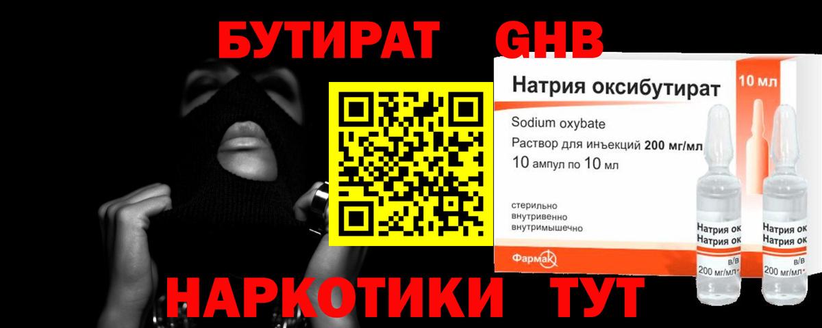 Бутират BDO 33% Новоалександровск