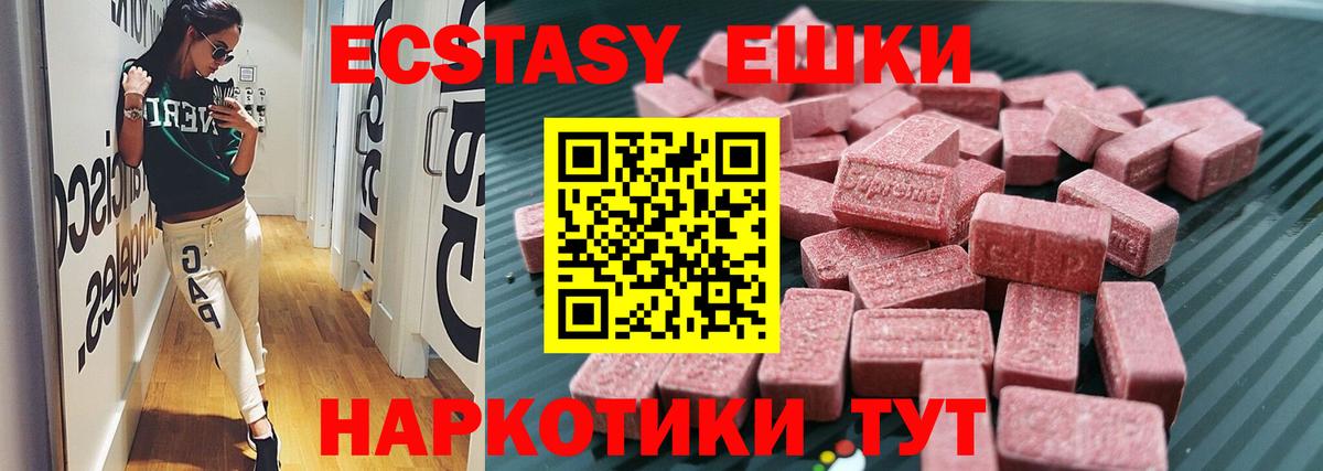 Ecstasy  Вход с VPN  купить наркоту  Ecstasy ешки  Экстази 280 MDMA  Новоалександровск 