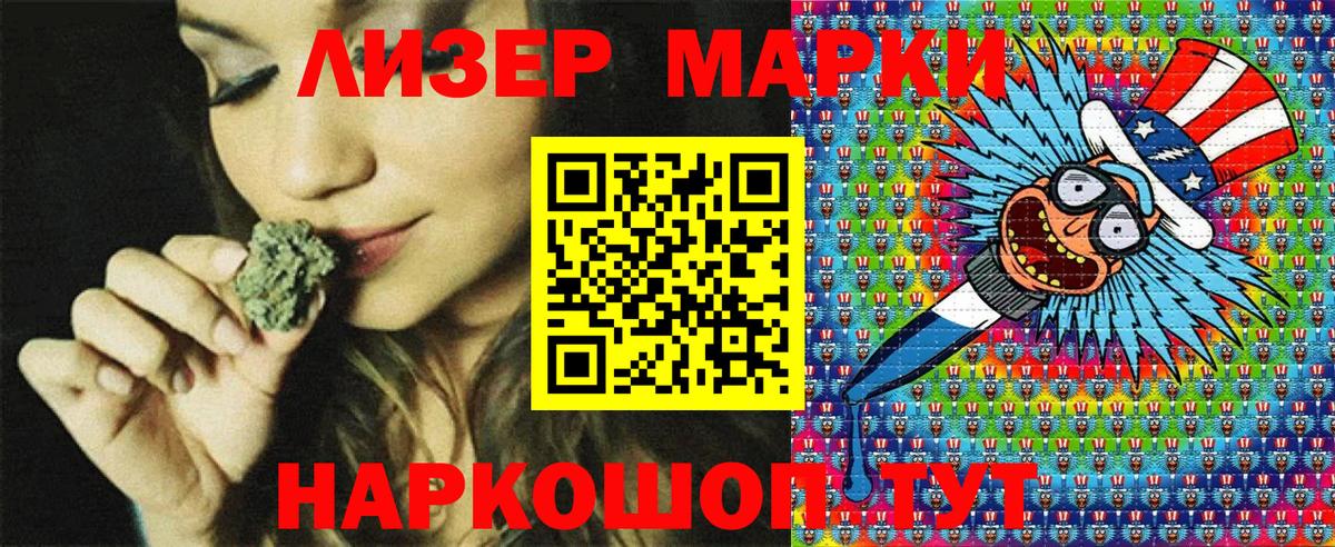 Наркотические марки 1500мкг Новоалександровск