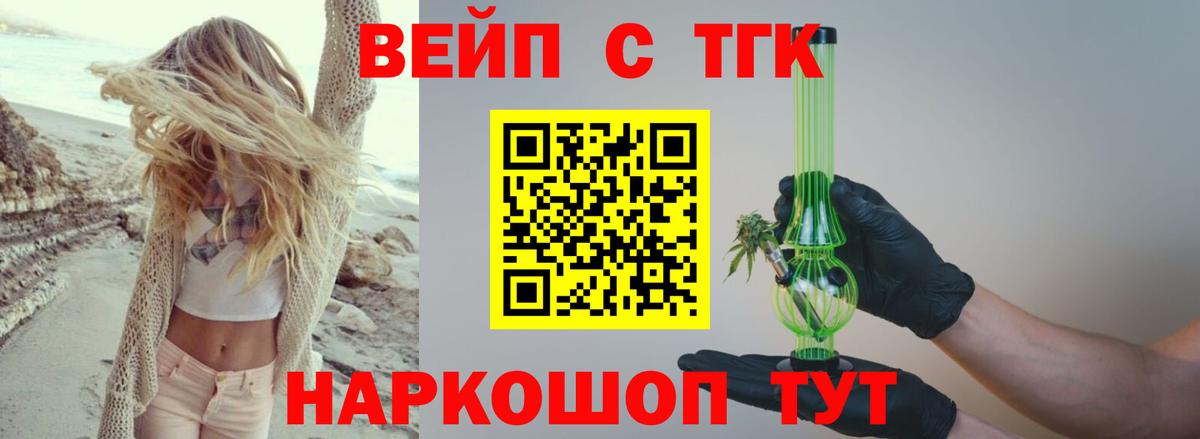 Новоалександровск  ТГК вейп  ТГК жижа  Вход с VPN 